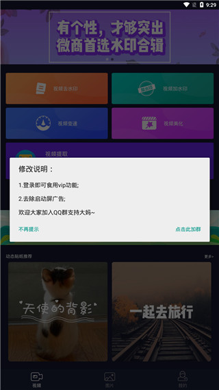秒去水印最新版截图4