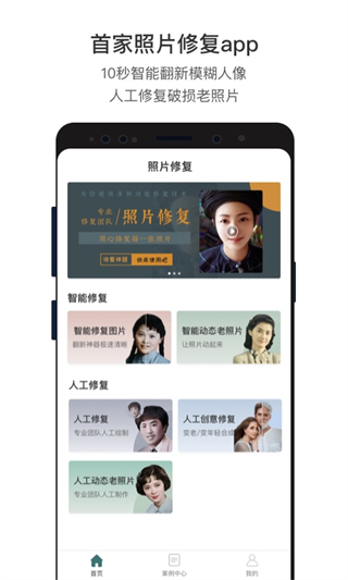 照片修复app截图1