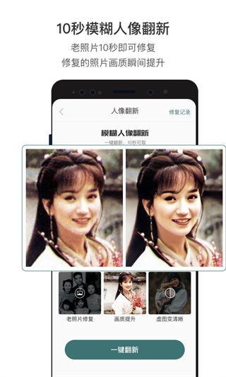 照片修复app截图2