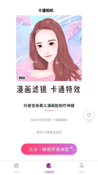 卡通相机最新版本截图1