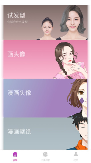 卡通相机最新版本截图2