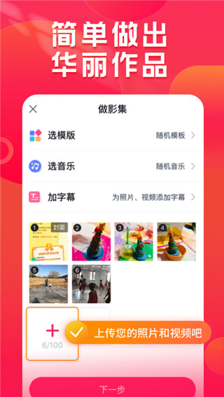 小年糕音乐相册制作免费版截图1