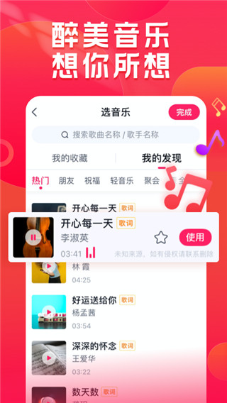 小年糕音乐相册制作免费版截图3