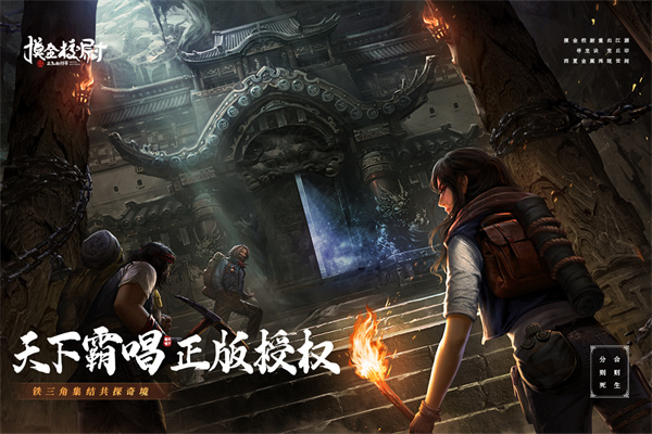 摸金校尉之九幽将军官方版截图1
