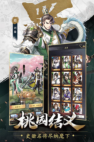 神将三国4399版本最新版截图3