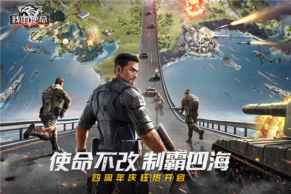 我的使命变态版截图1