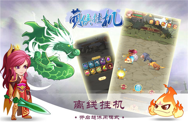 萌侠挂机折扣版截图3