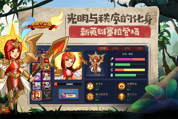 帝国守卫战应用宝客户端截图2