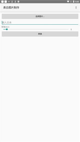 表白图片制作手机版截图1