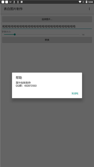 表白图片制作手机版截图2