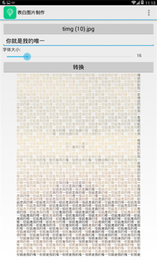 表白图片制作手机版截图3