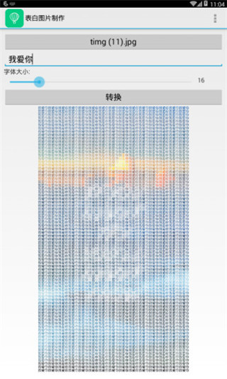 表白图片制作手机版截图4
