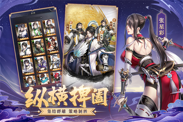 神将三国魅族客户端截图3