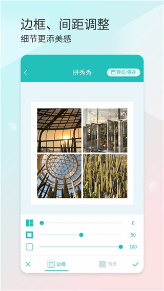 拼秀秀app最新版截图1