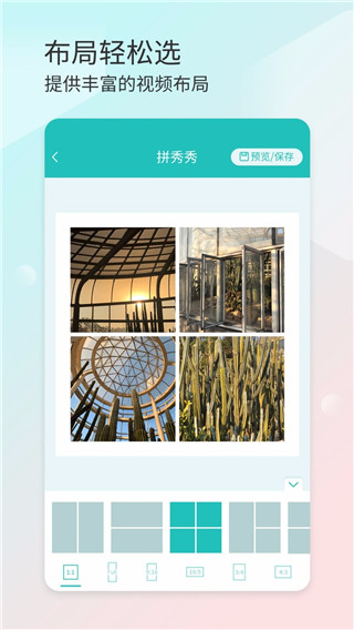 拼秀秀app最新版截图2