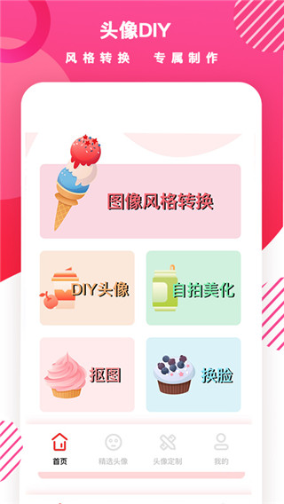 头像制作DIY app截图1