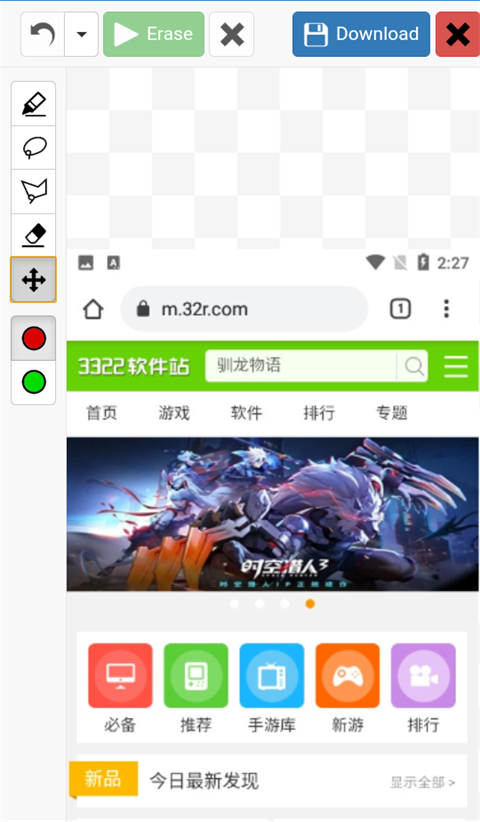 inpaint安卓手机版截图2