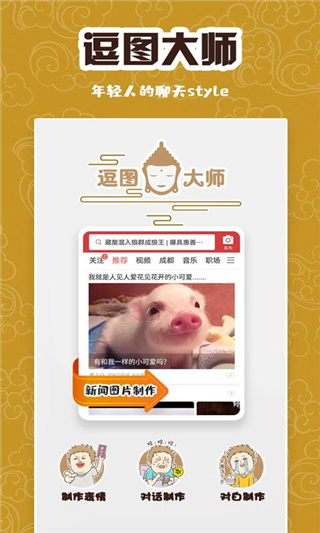 逗图大师官方正版截图4