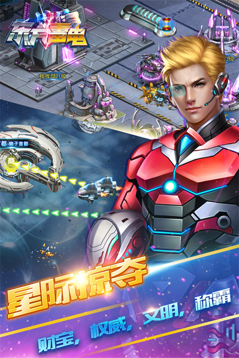 东方雷电手游官方版截图3