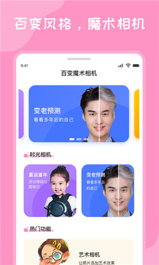 百变魔术相机app截图2