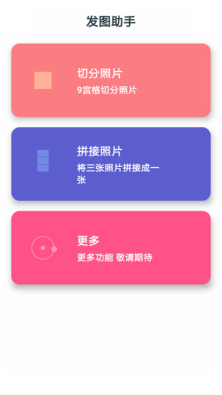 发图助手截图1