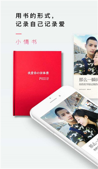 小情书app截图1
