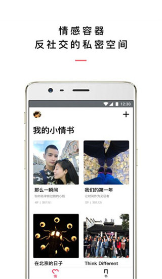 小情书app截图4