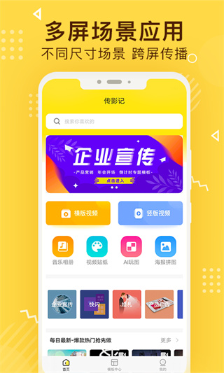 传影记官方版截图3