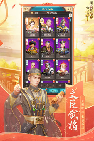 我在大清当皇帝魅族版截图2