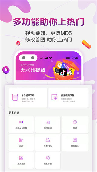 短视频去水印极速版最新版截图1