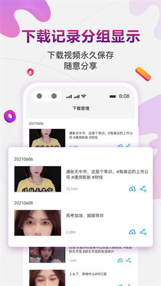 短视频去水印极速版最新版截图3