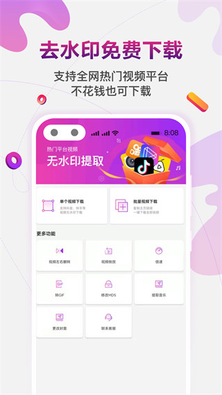 短视频去水印极速版最新版截图4