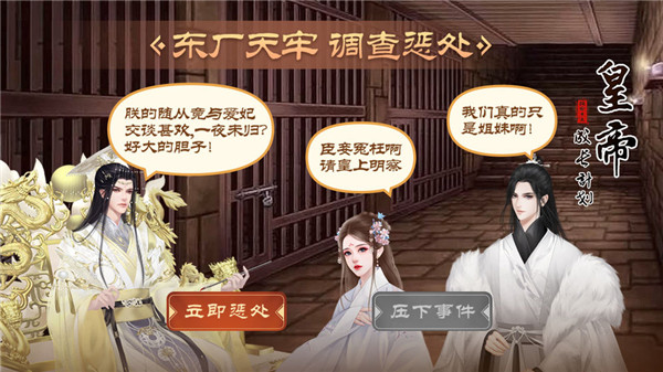 皇帝成长计划2 4399版截图5