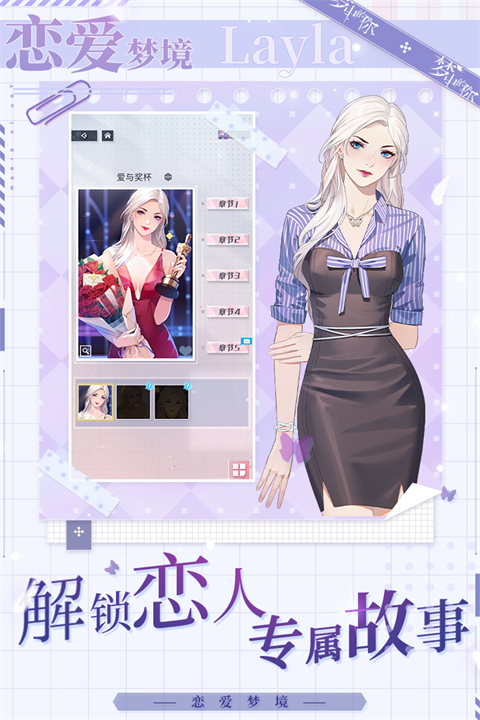梦中的你vivo渠道服截图1