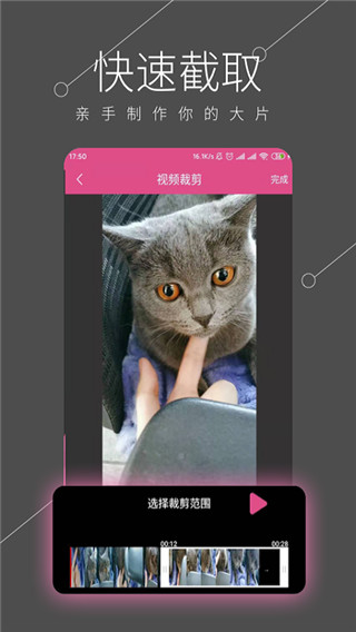 全能视频剪辑最新版截图1