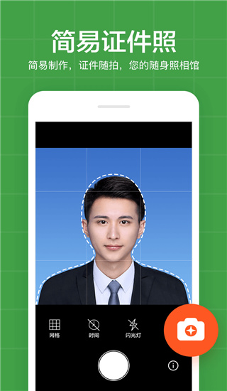 简易证件照app截图1