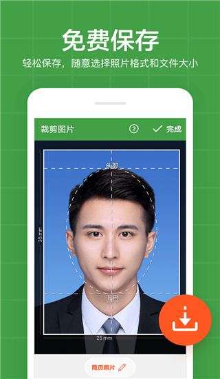 简易证件照app截图2
