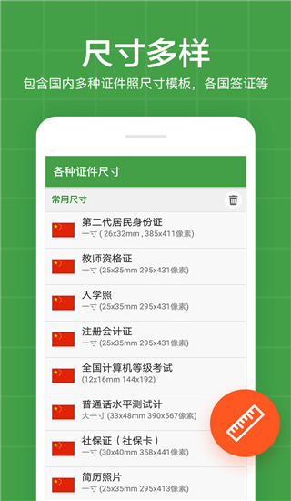 简易证件照app截图4