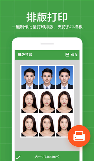 简易证件照app截图5