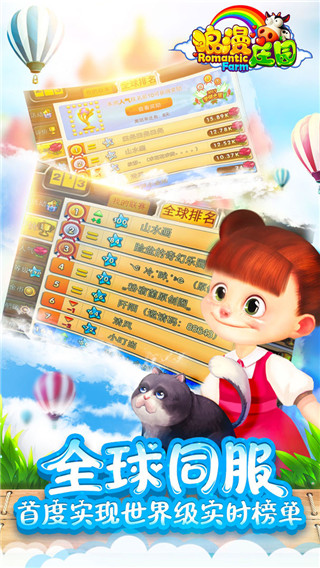 浪漫庄园最新版本截图2