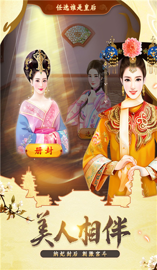 我在大清当皇帝折扣版截图2