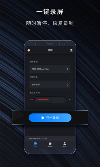 嗨格式录屏大师app截图1