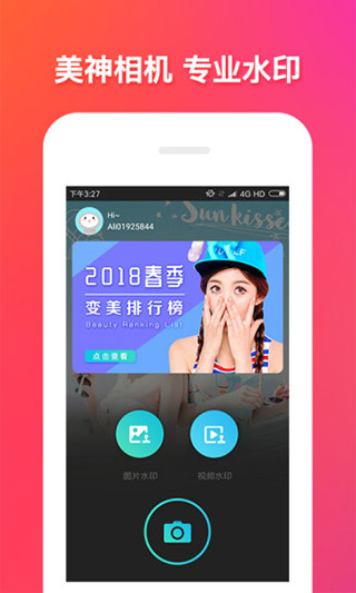 美神相机app截图1