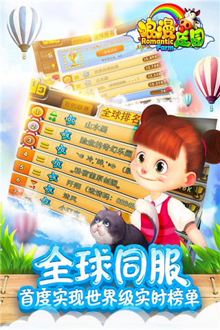 浪漫庄园华为版截图1