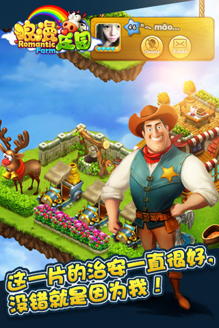 浪漫庄园华为版截图3