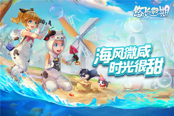 悠长假期抖音版截图5