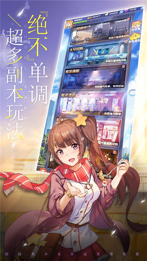 校花梦工厂bilibili版截图2