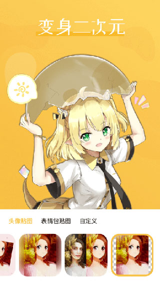 动漫头像制作app截图2