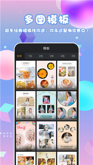 海报拼图手机版截图1