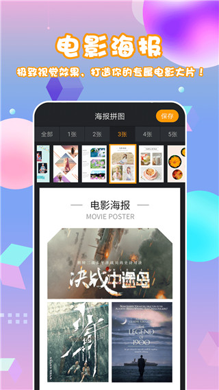 海报拼图手机版截图2